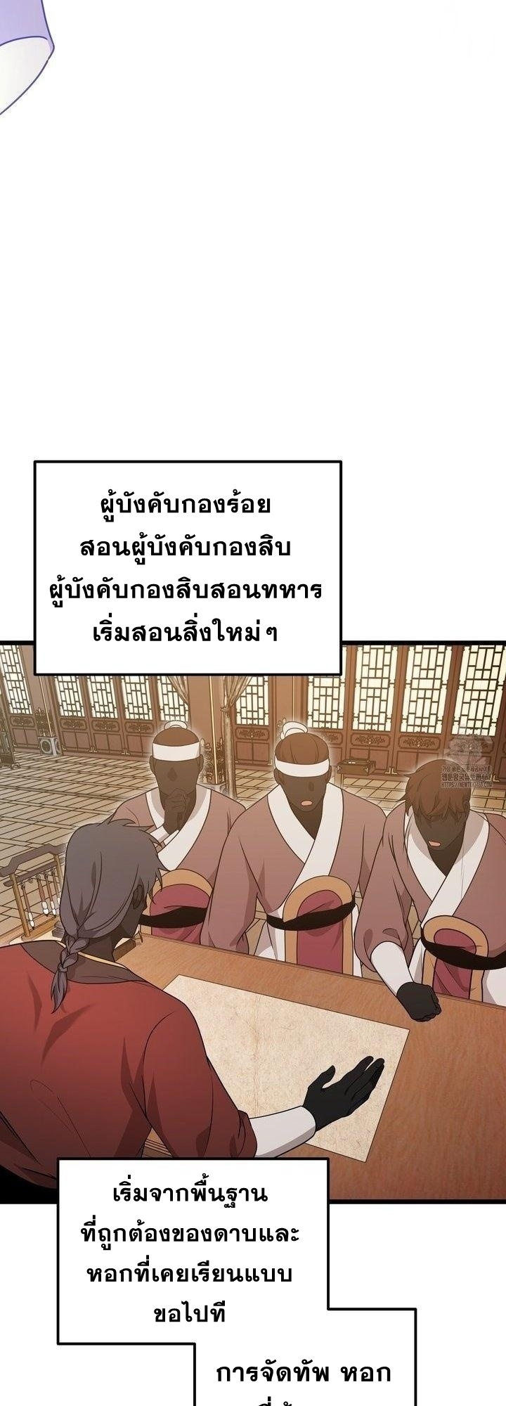 แผนการเอาชีวิตรอดในยุคสามก๊ก (Camellia) ตอนที่ 30 - รูปที่ 2